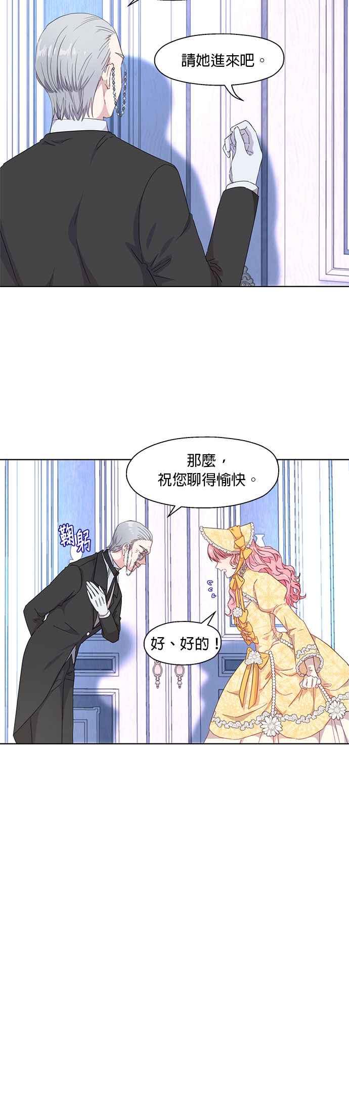 《忠犬侯爵和我恋爱吧》第2话 第18页