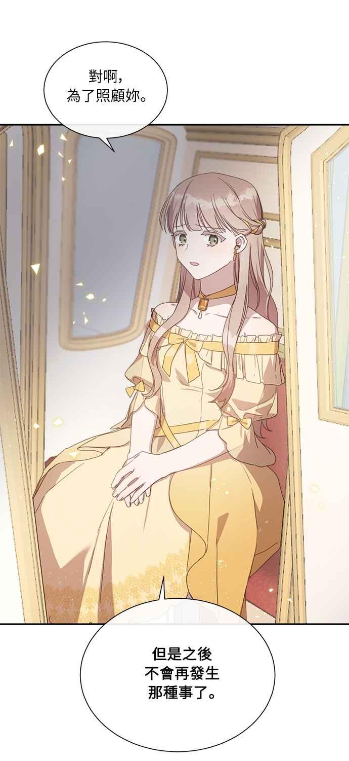 《姐不再善良》第3话 第57页
