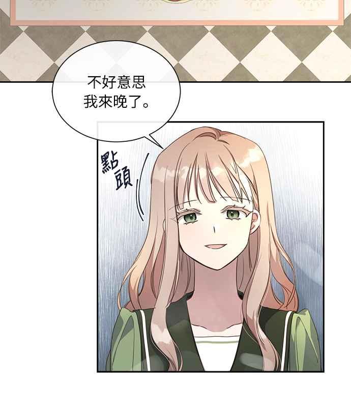 《姐不再善良》第3话 第14页