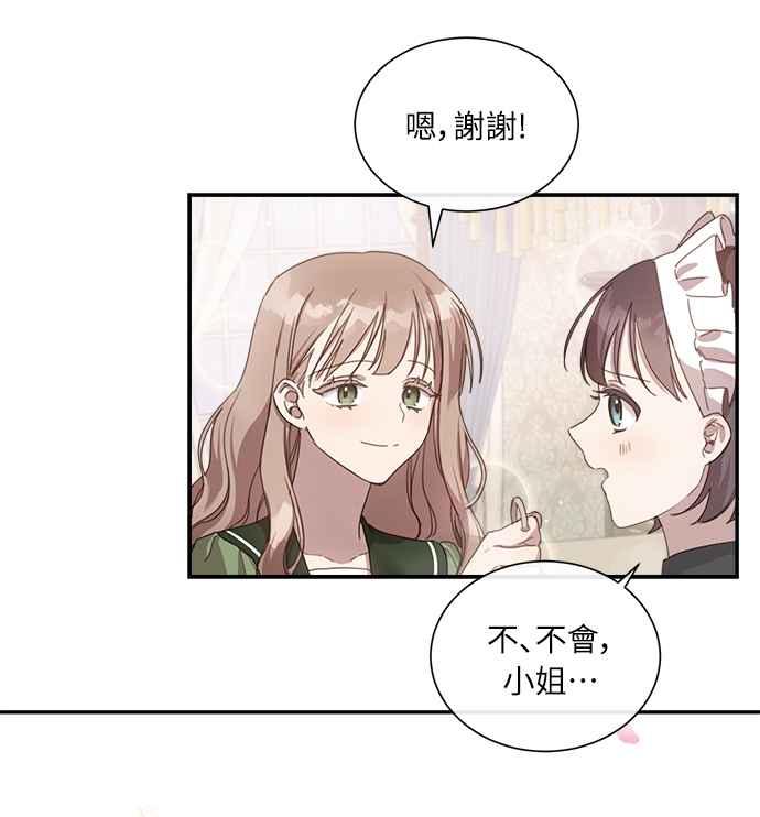 《姐不再善良》第3话 第42页
