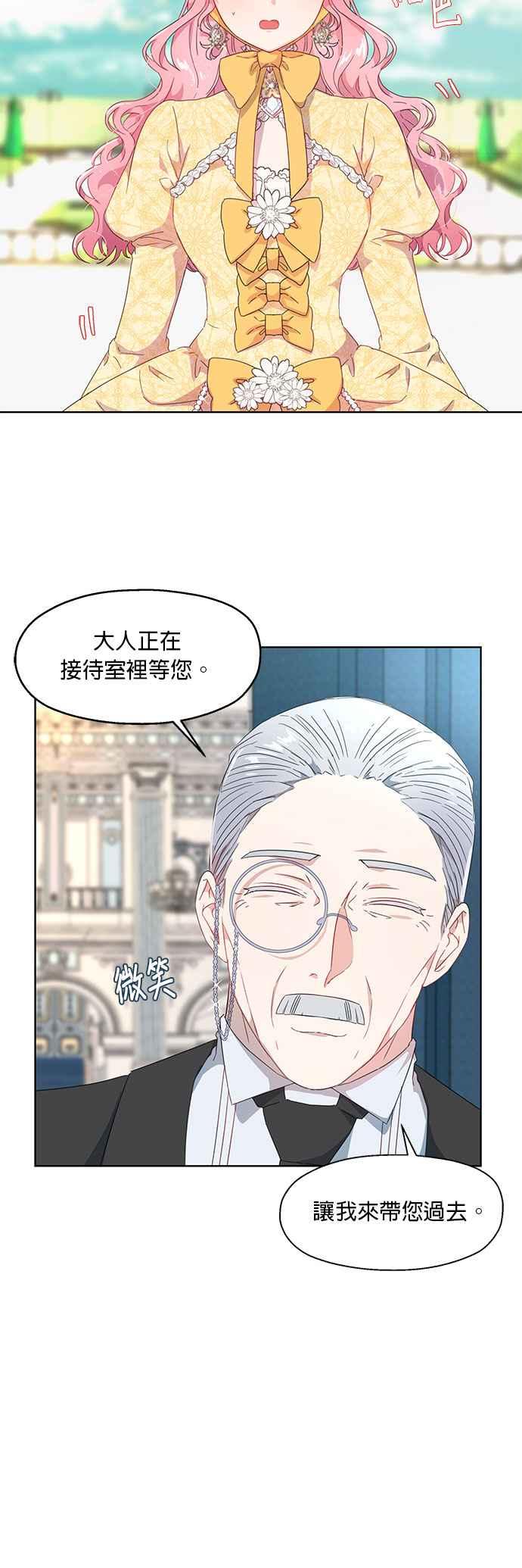 《忠犬侯爵和我恋爱吧》第2话 第16页