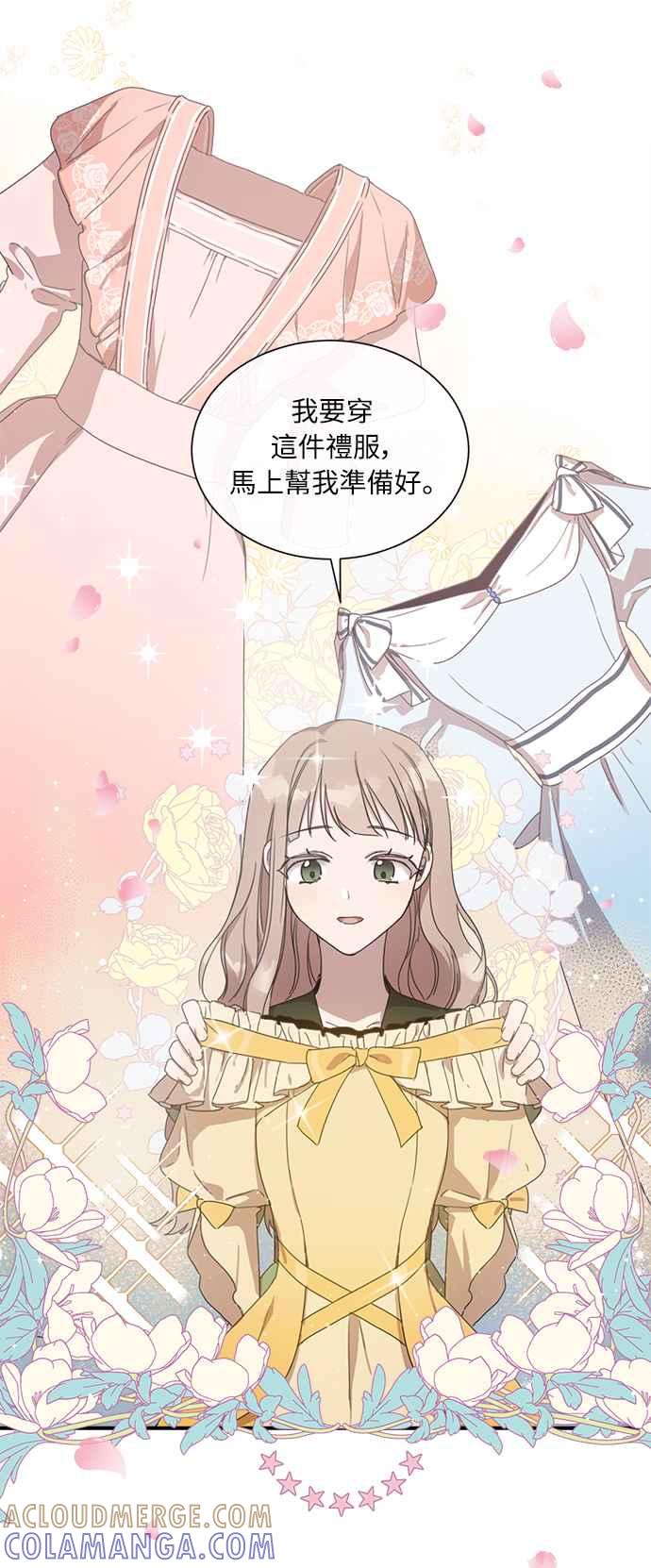 《姐不再善良》第3话 第43页