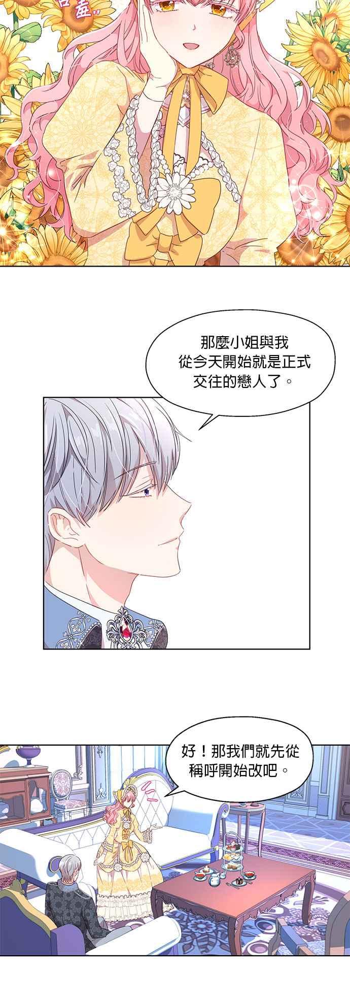 《忠犬侯爵和我恋爱吧》第2话 第24页