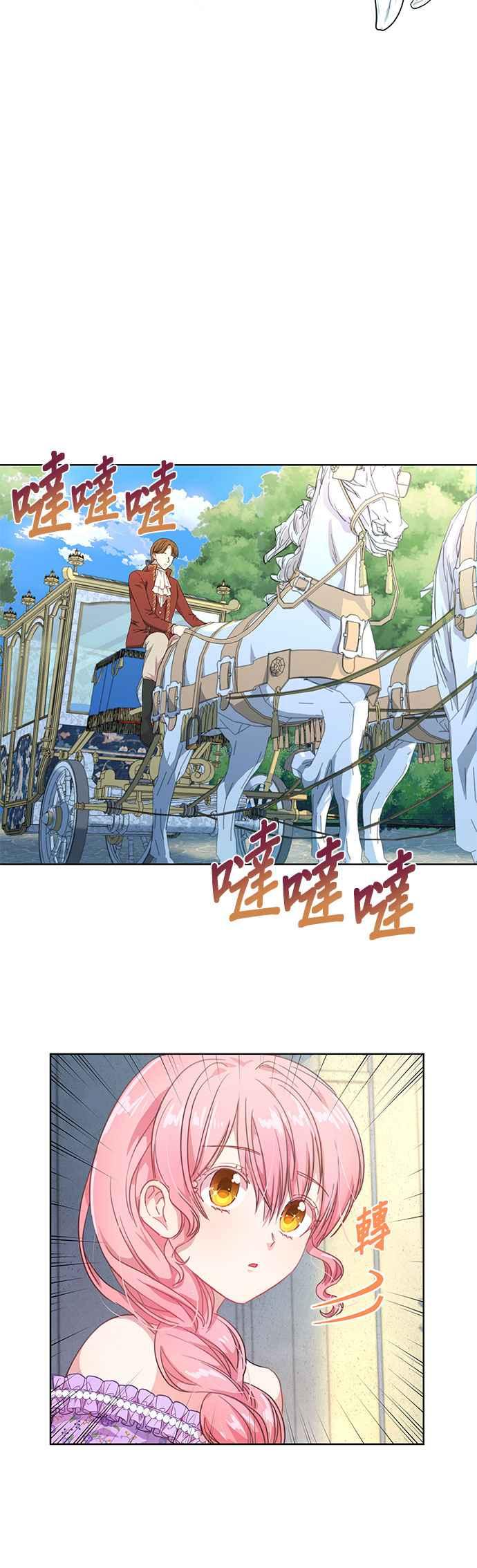 《忠犬侯爵和我恋爱吧》第2话 第2页