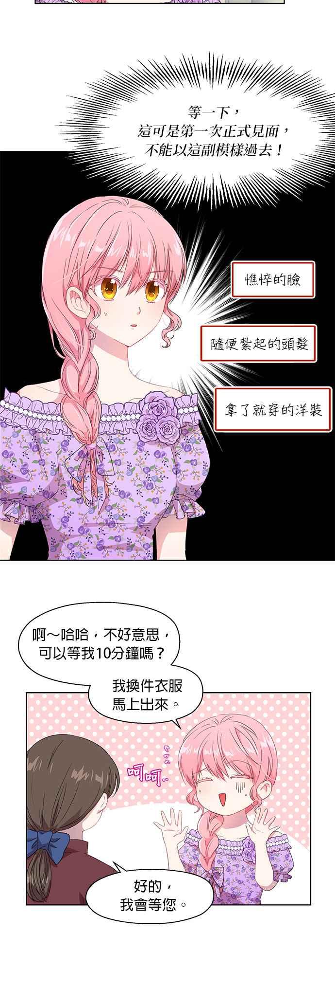 《忠犬侯爵和我恋爱吧》第2话 第6页