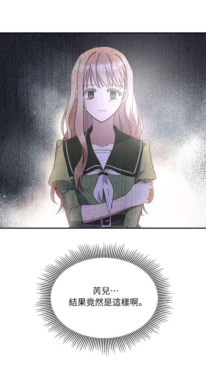 《姐不再善良》第3话 第30页