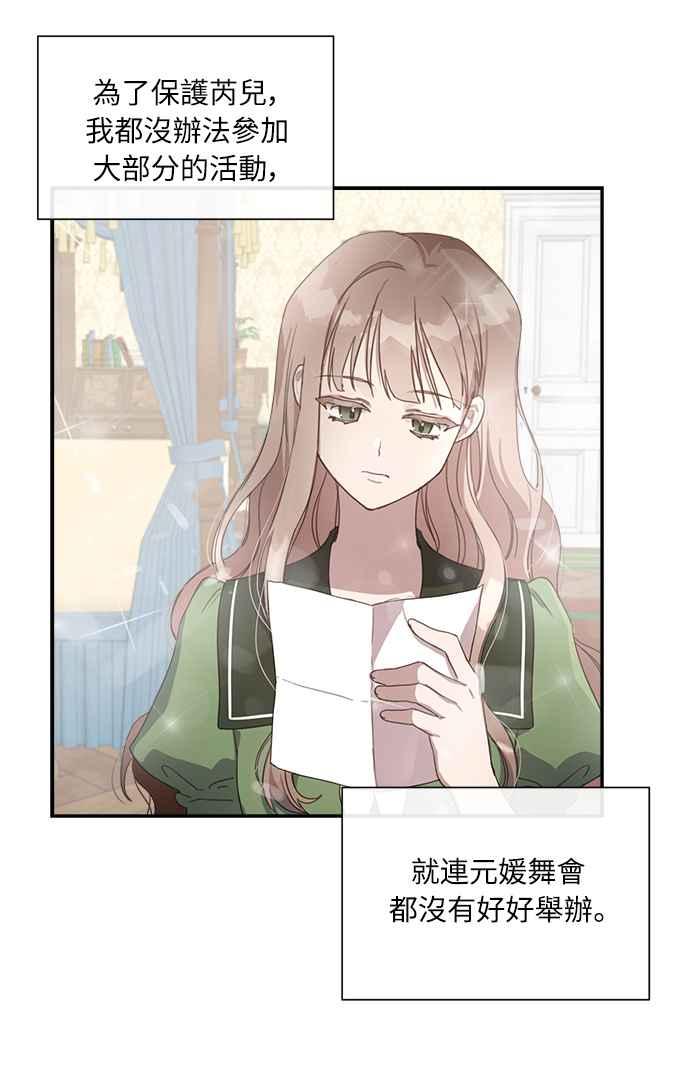 《姐不再善良》第3话 第39页