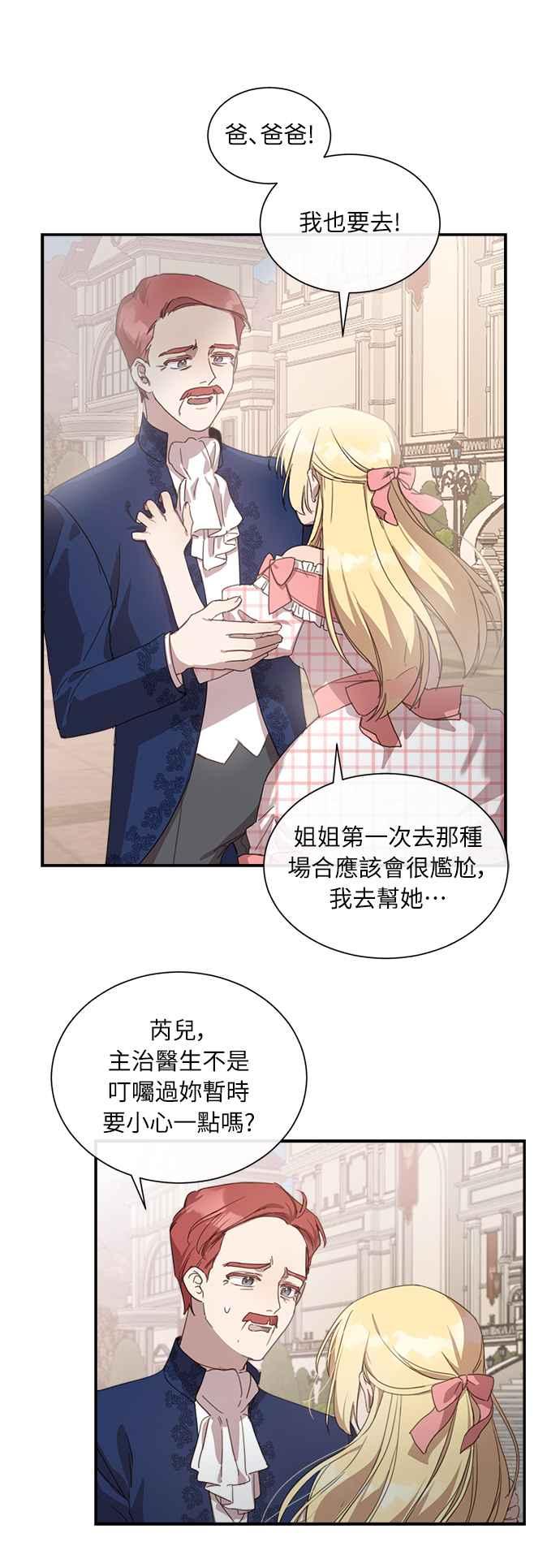 《姐不再善良》第3话 第59页