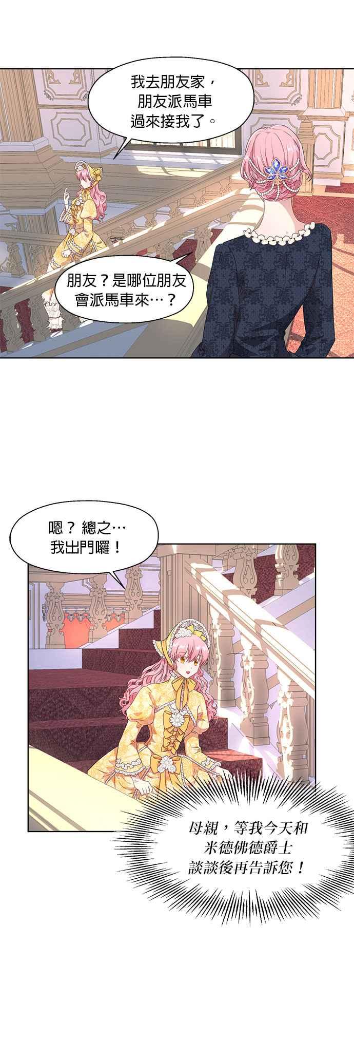 《忠犬侯爵和我恋爱吧》第2话 第10页