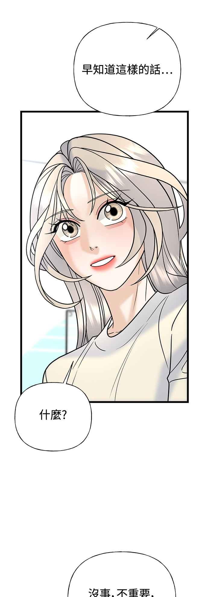 《恋爱配对： Random Target》第30话 第72页