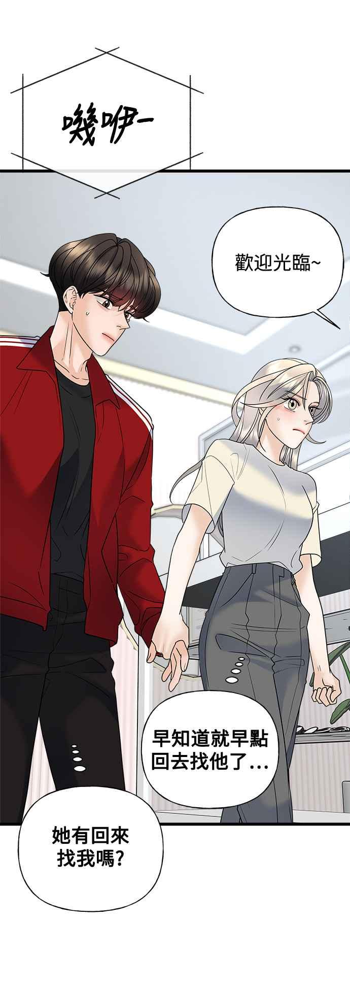 《恋爱配对： Random Target》第30话 第12页