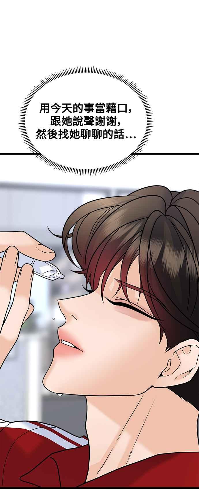 《恋爱配对： Random Target》第30话 第47页