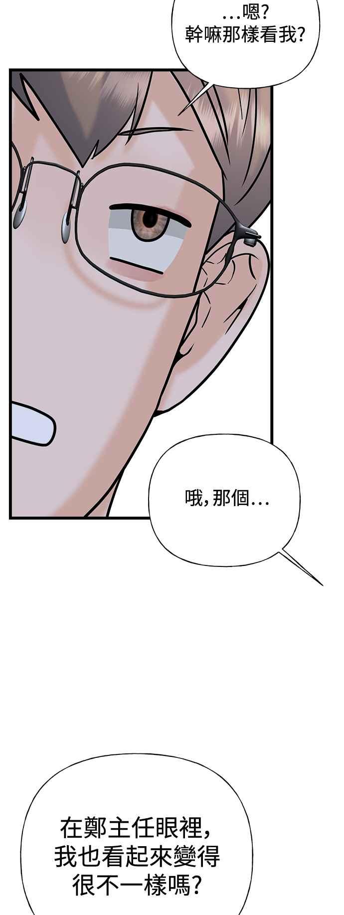 《恋爱配对： Random Target》第30话 第77页