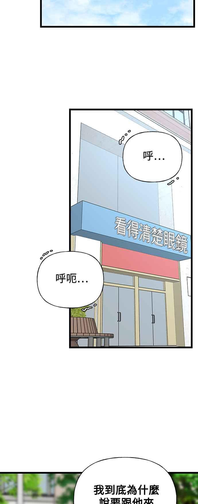《恋爱配对： Random Target》第30话 第3页