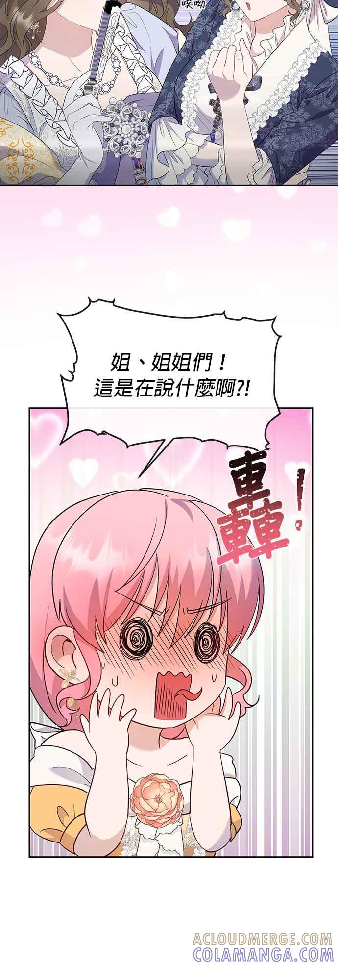《忠犬侯爵和我恋爱吧》第29话 第21页