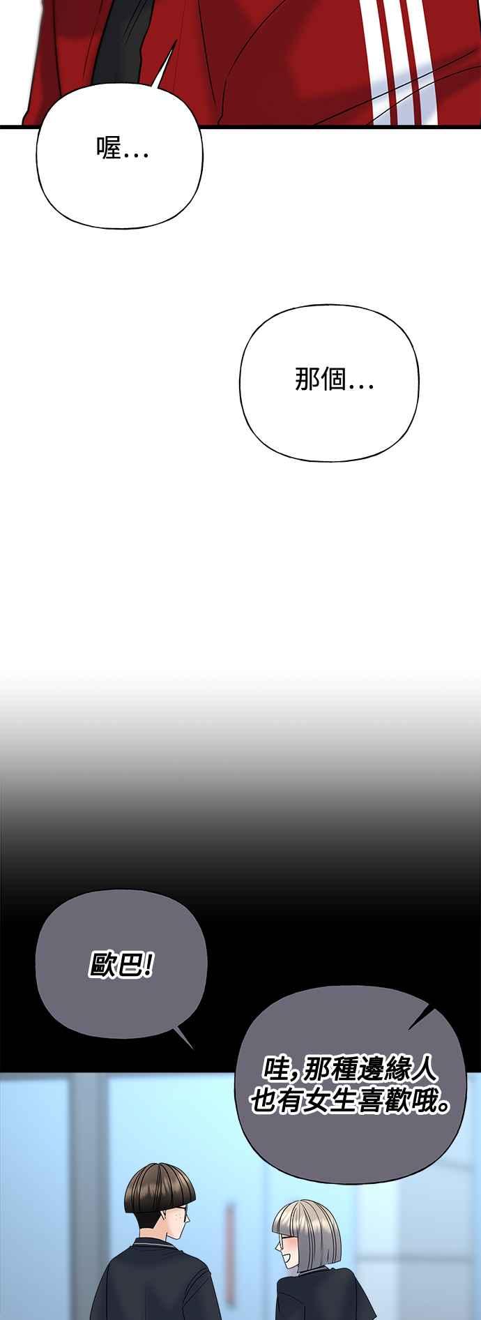 《恋爱配对： Random Target》第30话 第81页