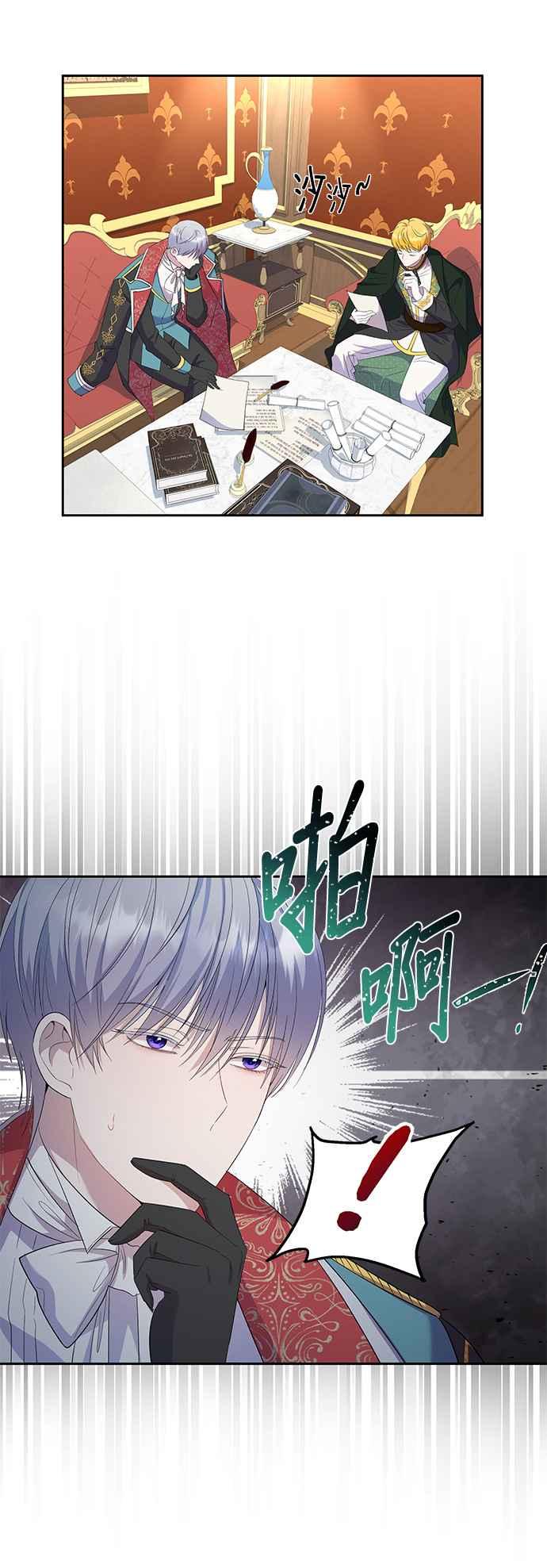 《忠犬侯爵和我恋爱吧》第29话 第4页