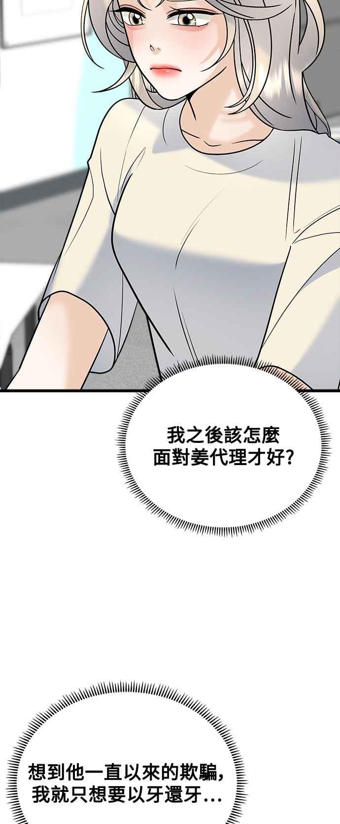 《恋爱配对： Random Target》第30话 第36页