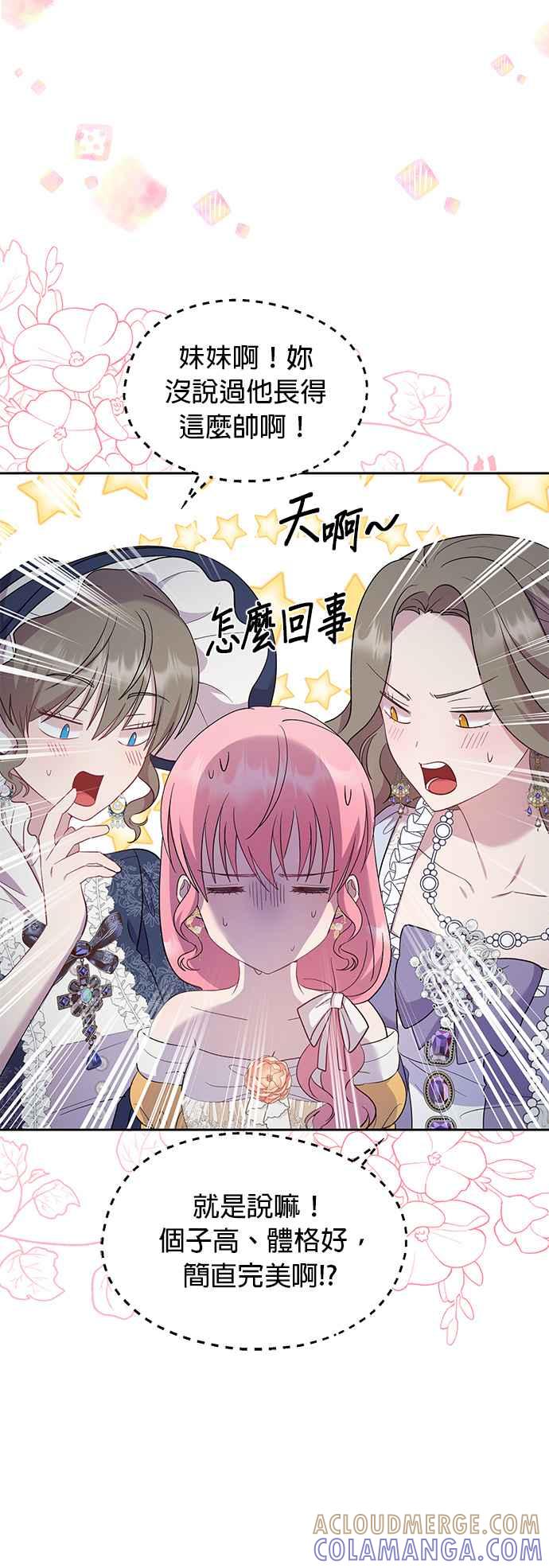 《忠犬侯爵和我恋爱吧》第29话 第35页