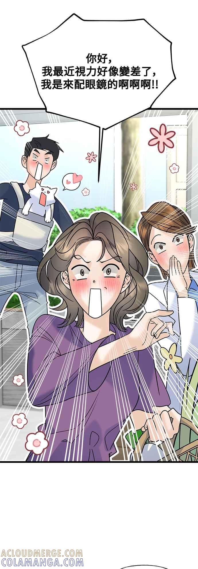 《恋爱配对： Random Target》第30话 第31页