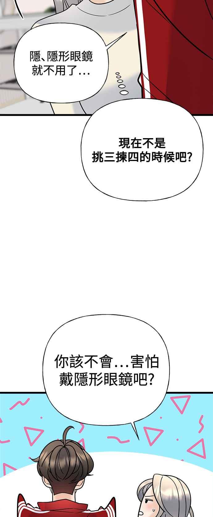 《恋爱配对： Random Target》第30话 第18页