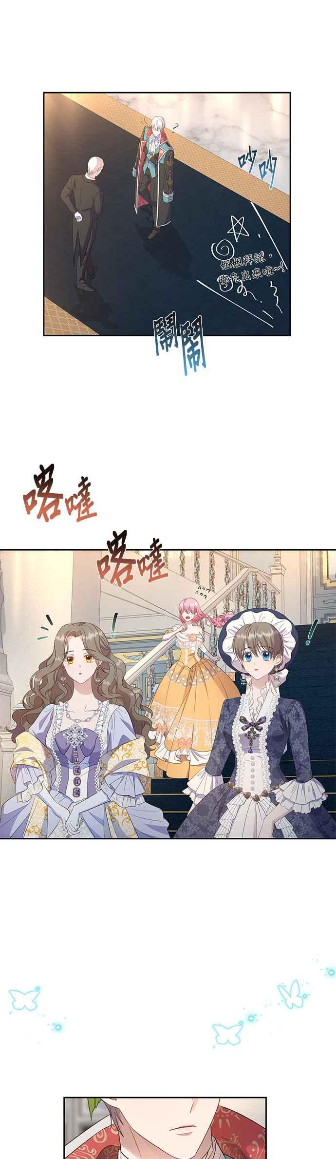《忠犬侯爵和我恋爱吧》第29话 第30页