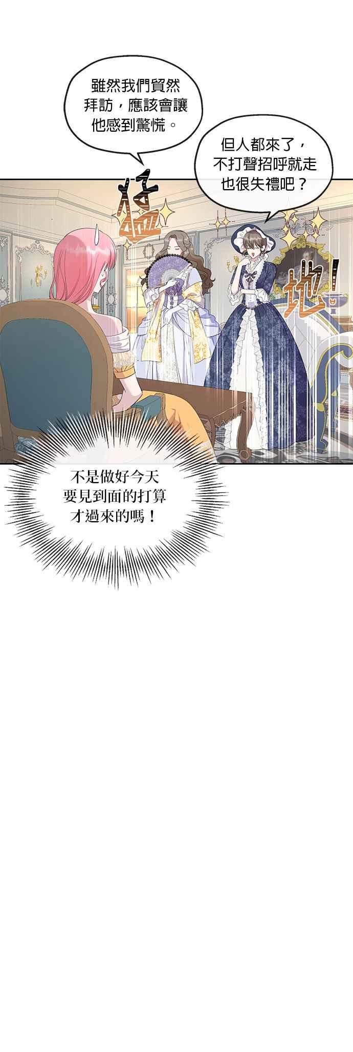 《忠犬侯爵和我恋爱吧》第29话 第28页