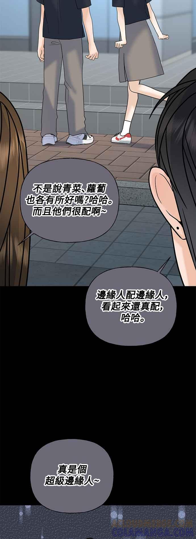 《恋爱配对： Random Target》第30话 第82页