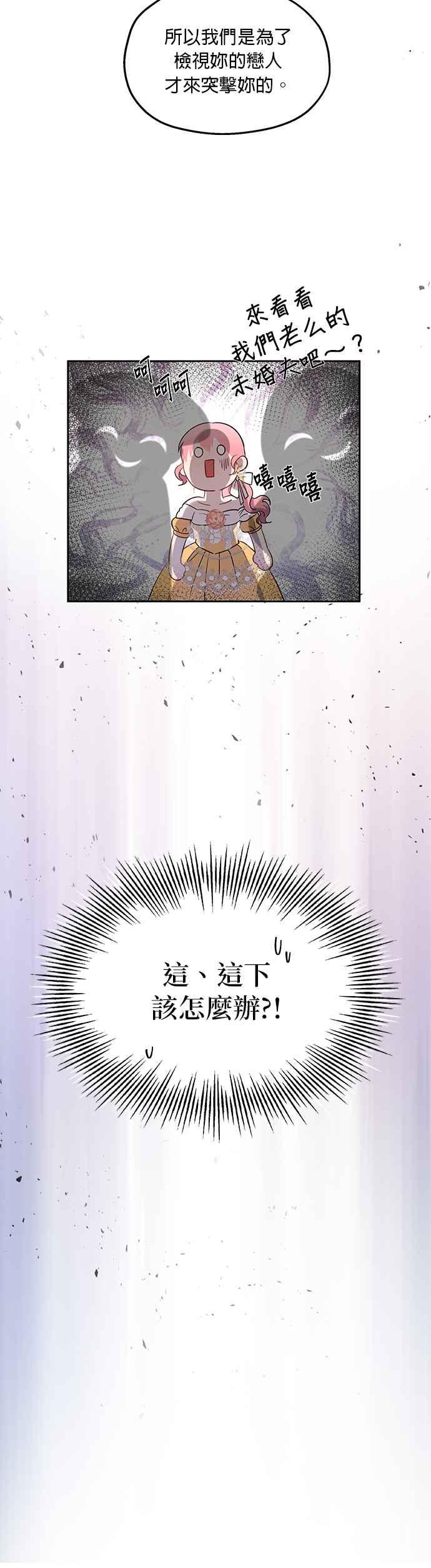 《忠犬侯爵和我恋爱吧》第29话 第2页