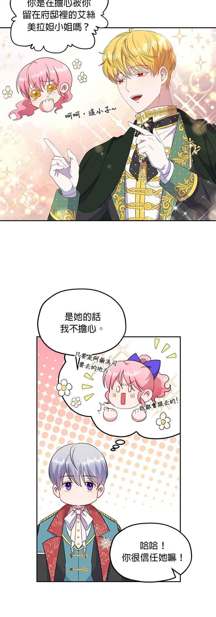 《忠犬侯爵和我恋爱吧》第29话 第6页