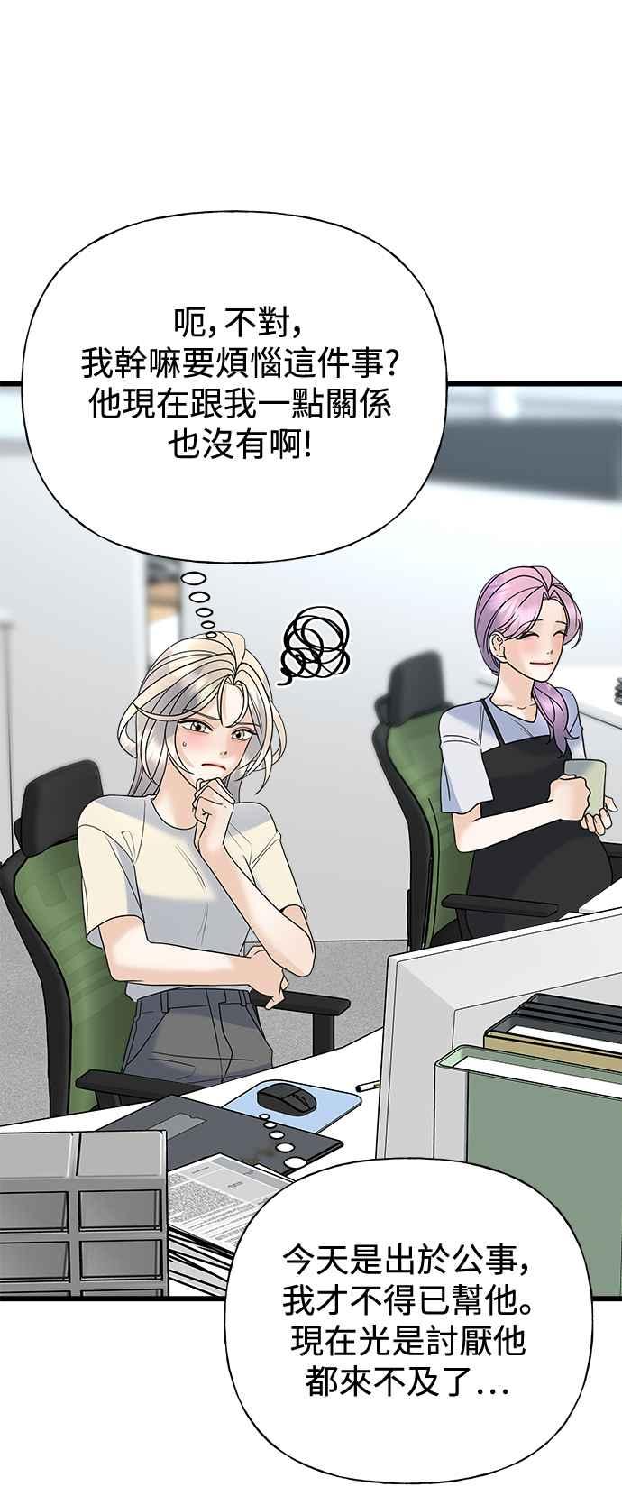 《恋爱配对： Random Target》第30话 第63页
