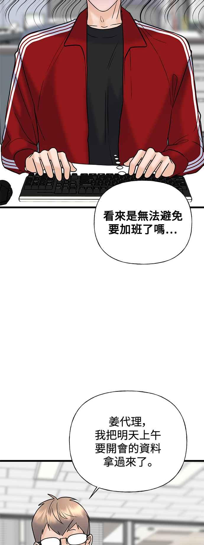 《恋爱配对： Random Target》第30话 第75页
