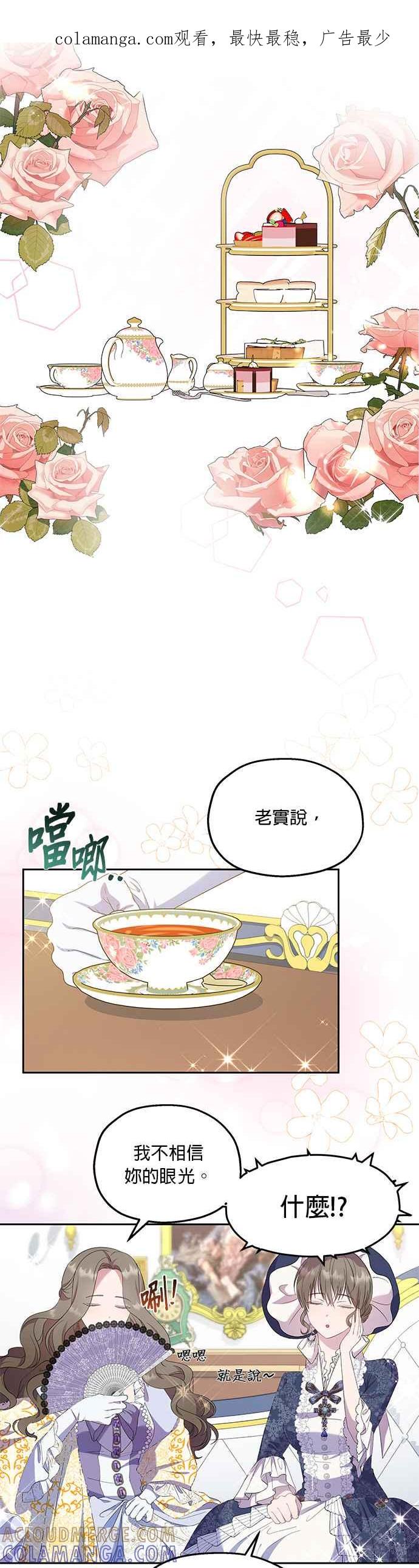 《忠犬侯爵和我恋爱吧》第29话 第1页