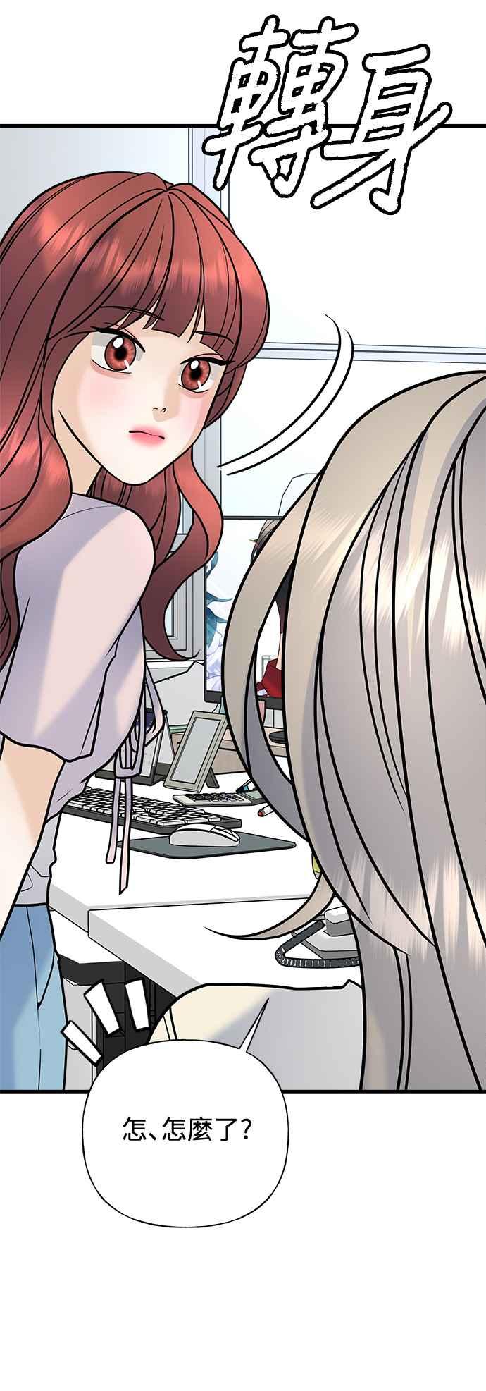 《恋爱配对： Random Target》第30话 第71页