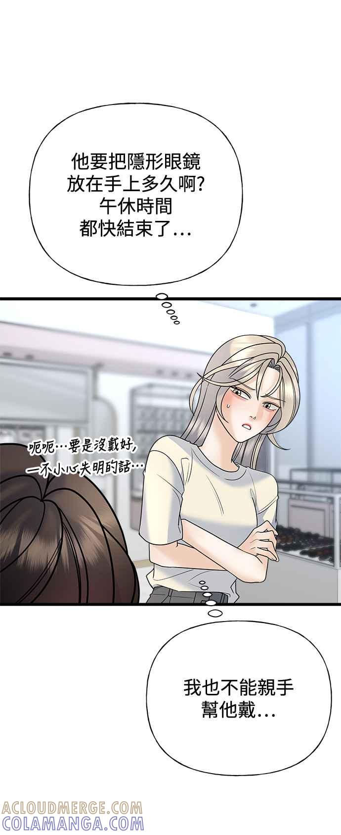《恋爱配对： Random Target》第30话 第22页