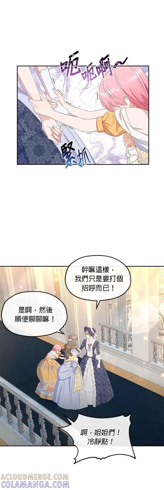《忠犬侯爵和我恋爱吧》第29话 第29页