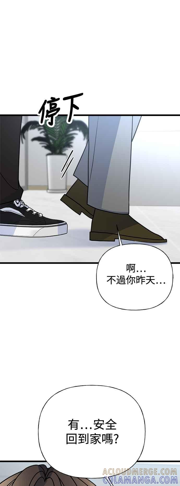 《恋爱配对： Random Target》第30话 第7页