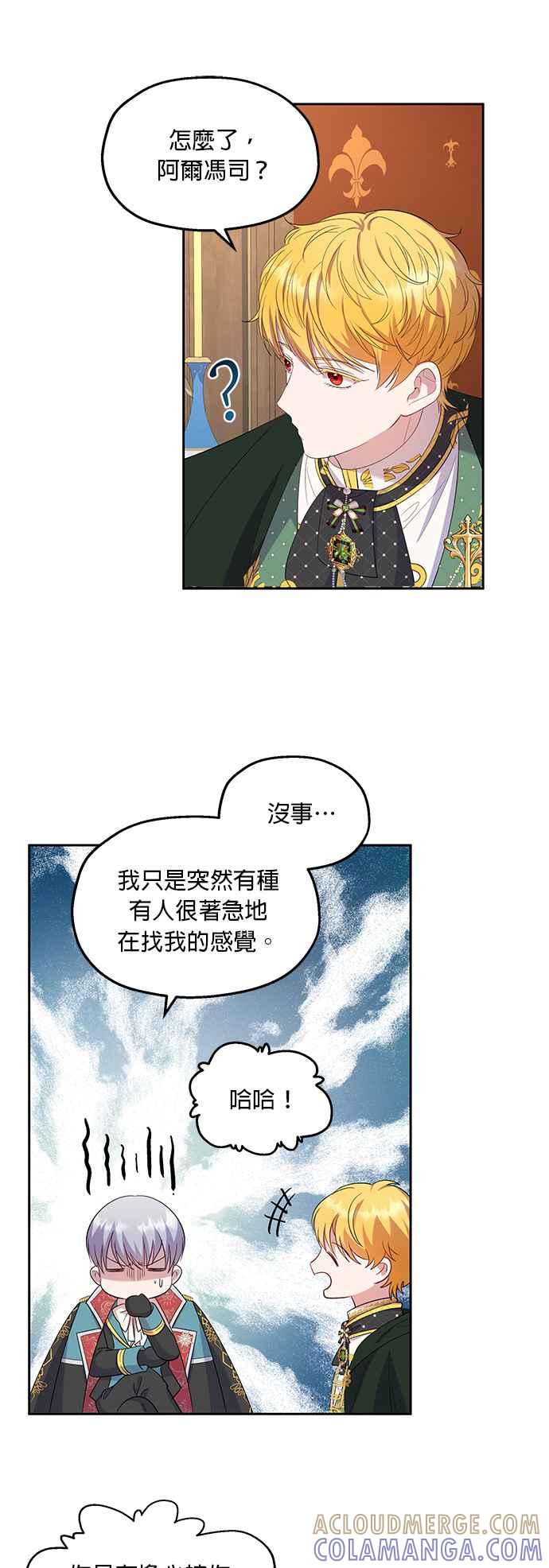 《忠犬侯爵和我恋爱吧》第29话 第5页