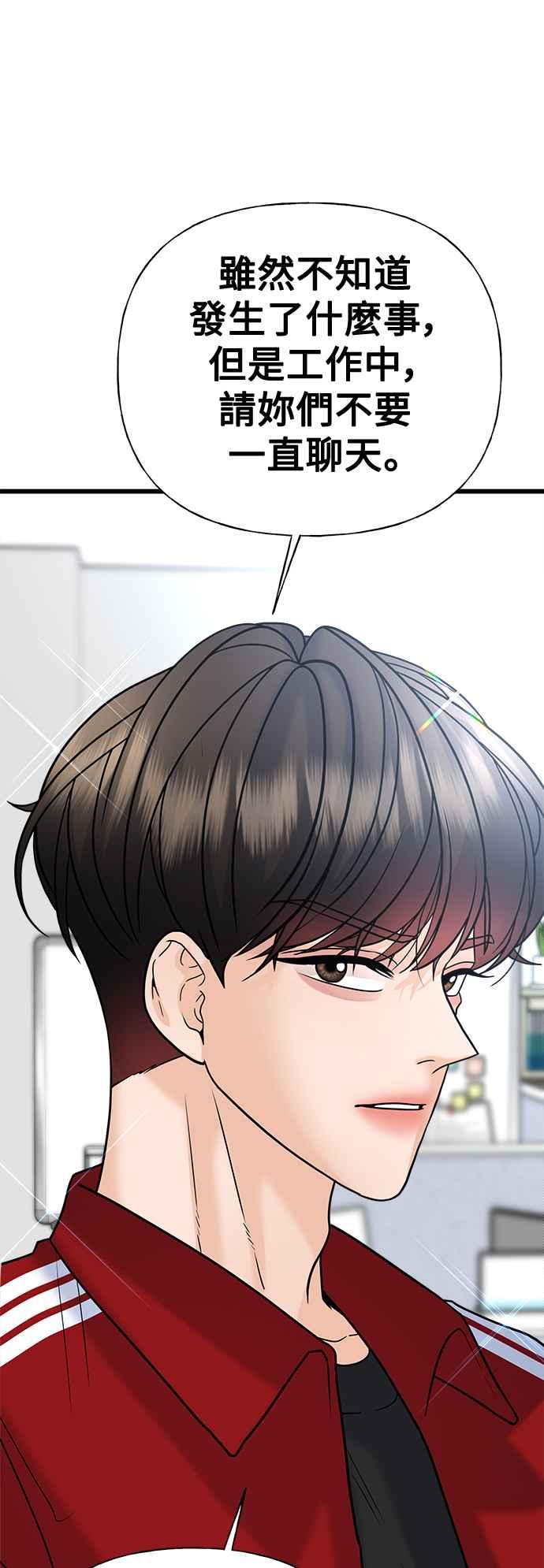 《恋爱配对： Random Target》第30话 第51页