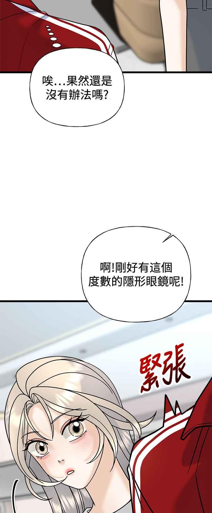 《恋爱配对： Random Target》第30话 第17页