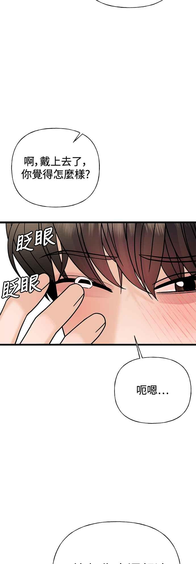 《恋爱配对： Random Target》第30话 第29页