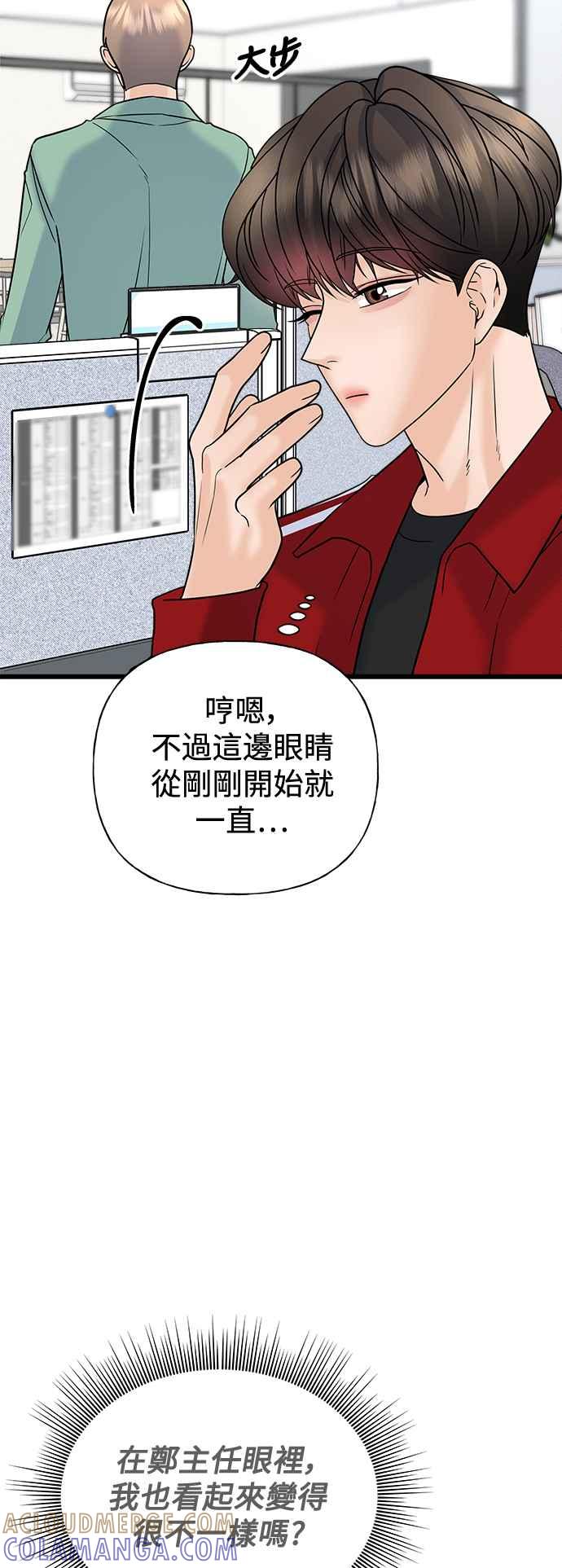 《恋爱配对： Random Target》第30话 第85页
