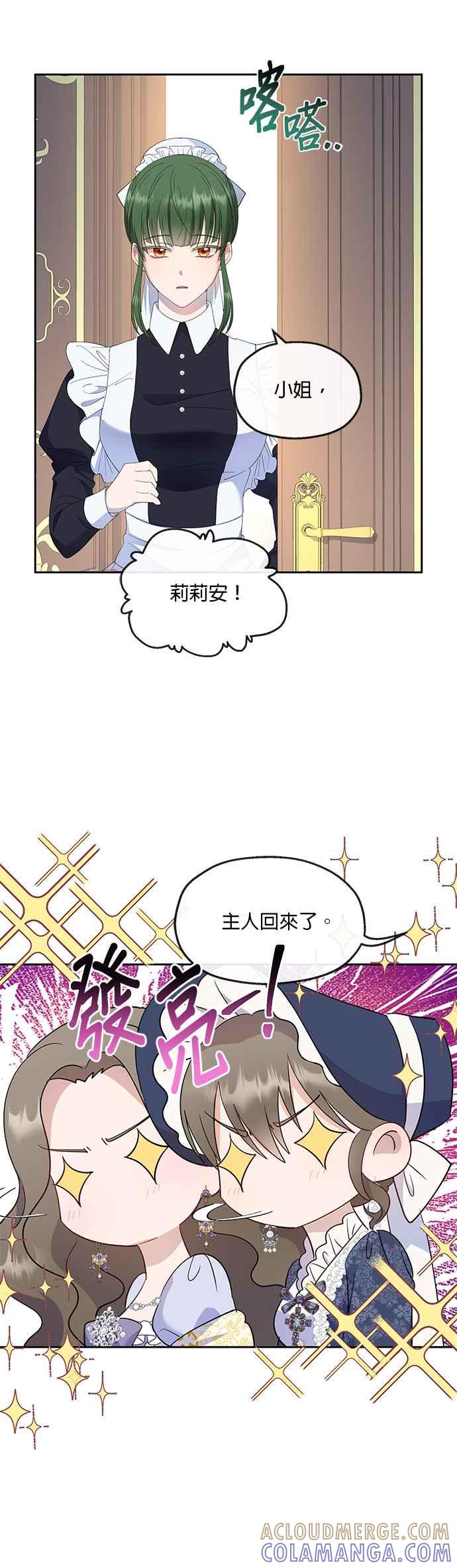 《忠犬侯爵和我恋爱吧》第29话 第27页