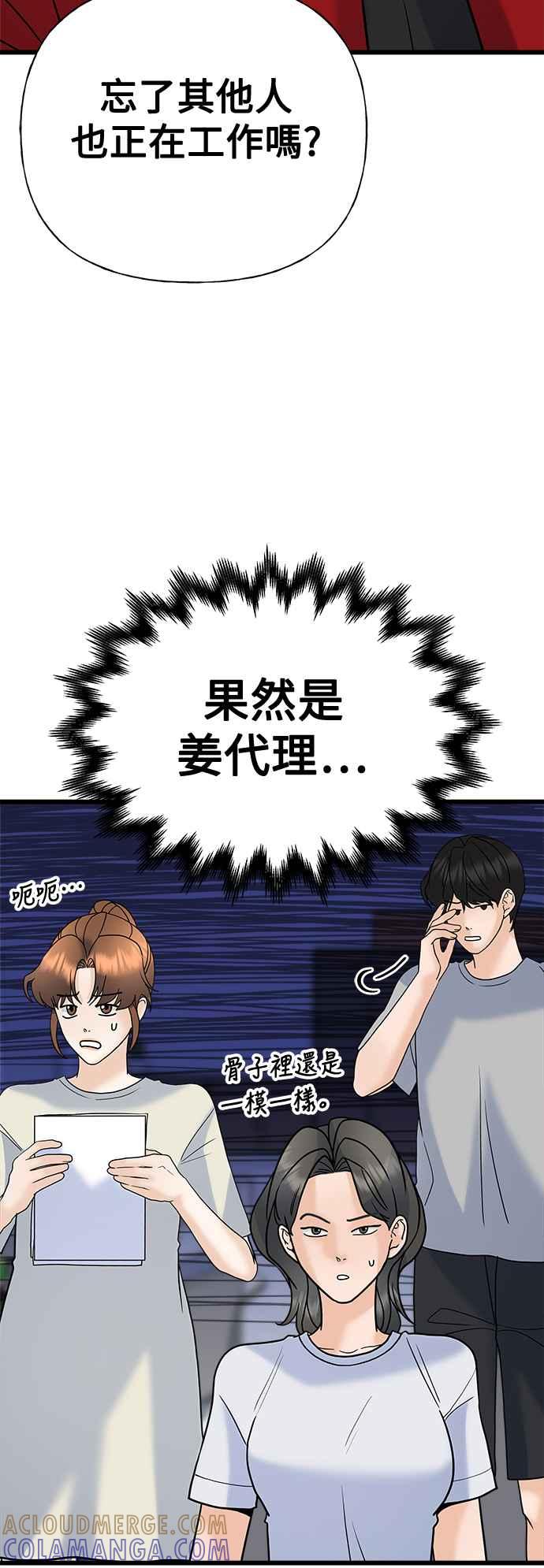 《恋爱配对： Random Target》第30话 第52页