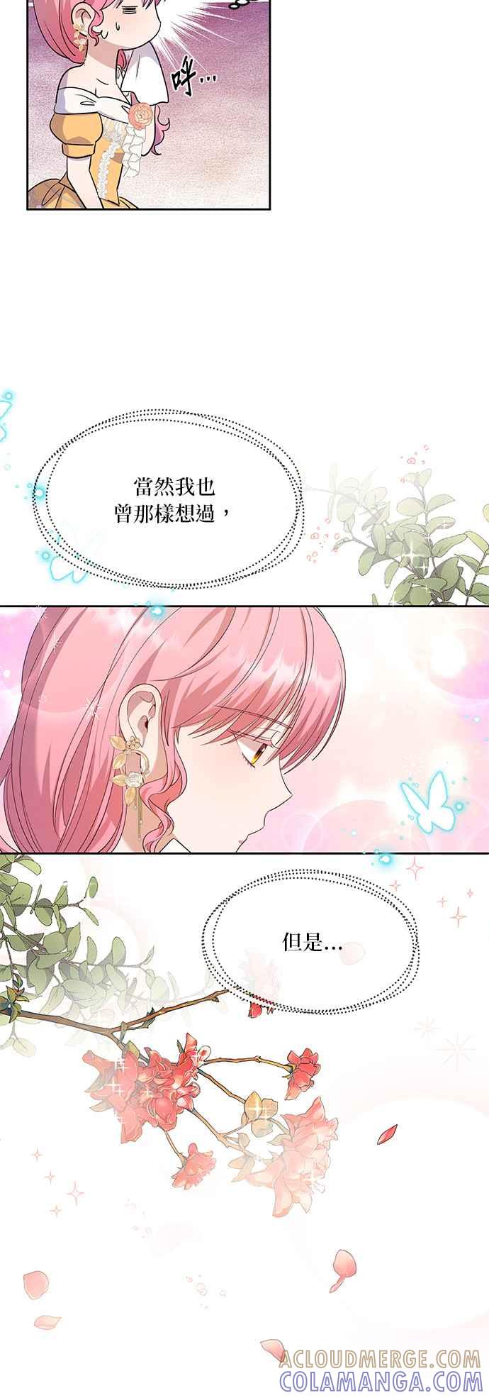 《忠犬侯爵和我恋爱吧》第29话 第15页