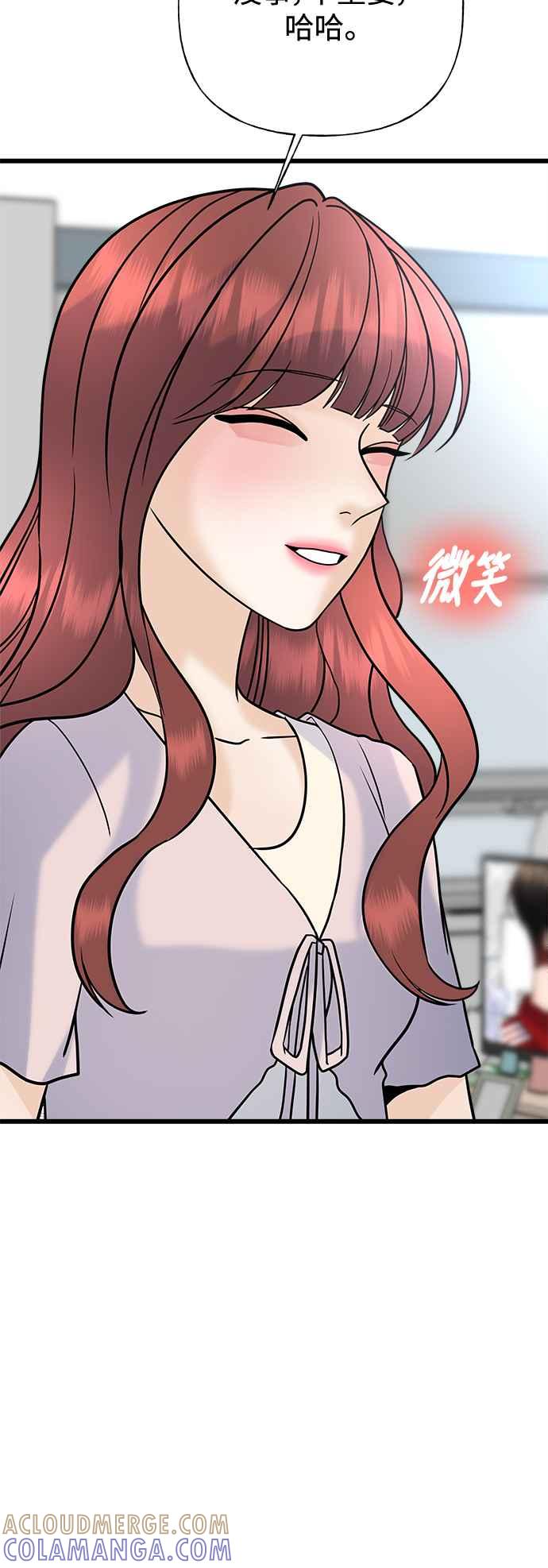 《恋爱配对： Random Target》第30话 第73页