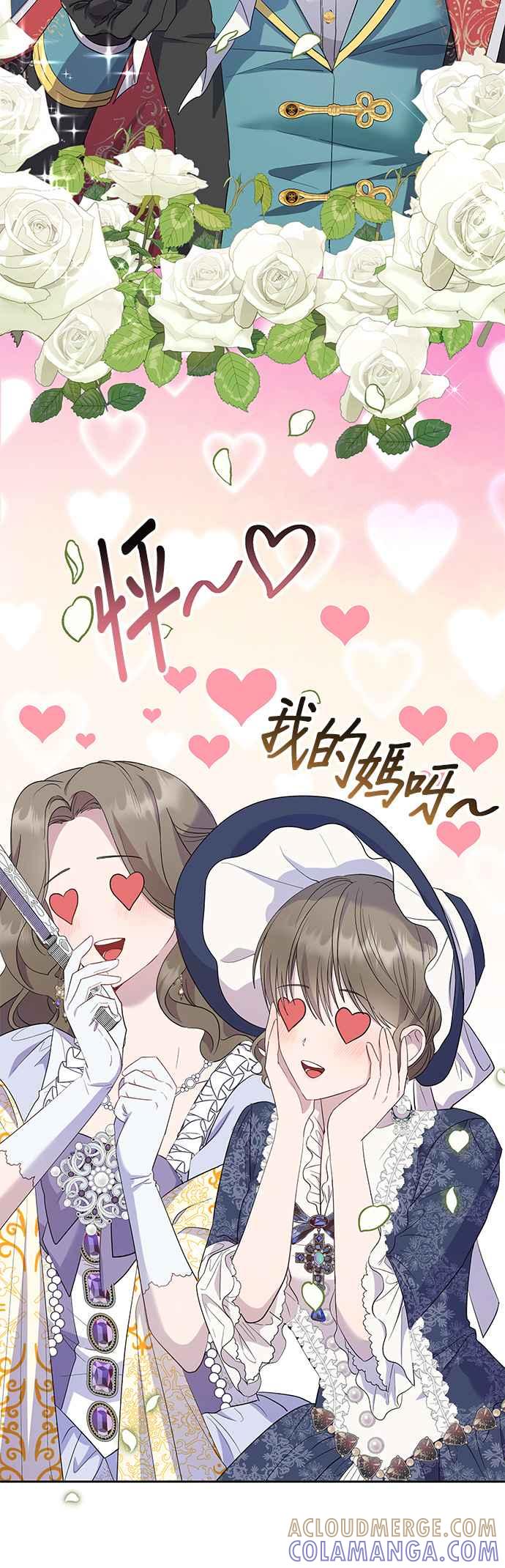 《忠犬侯爵和我恋爱吧》第29话 第41页