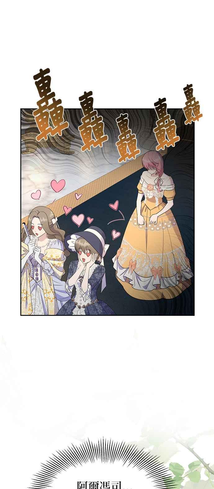 《忠犬侯爵和我恋爱吧》第29话 第42页