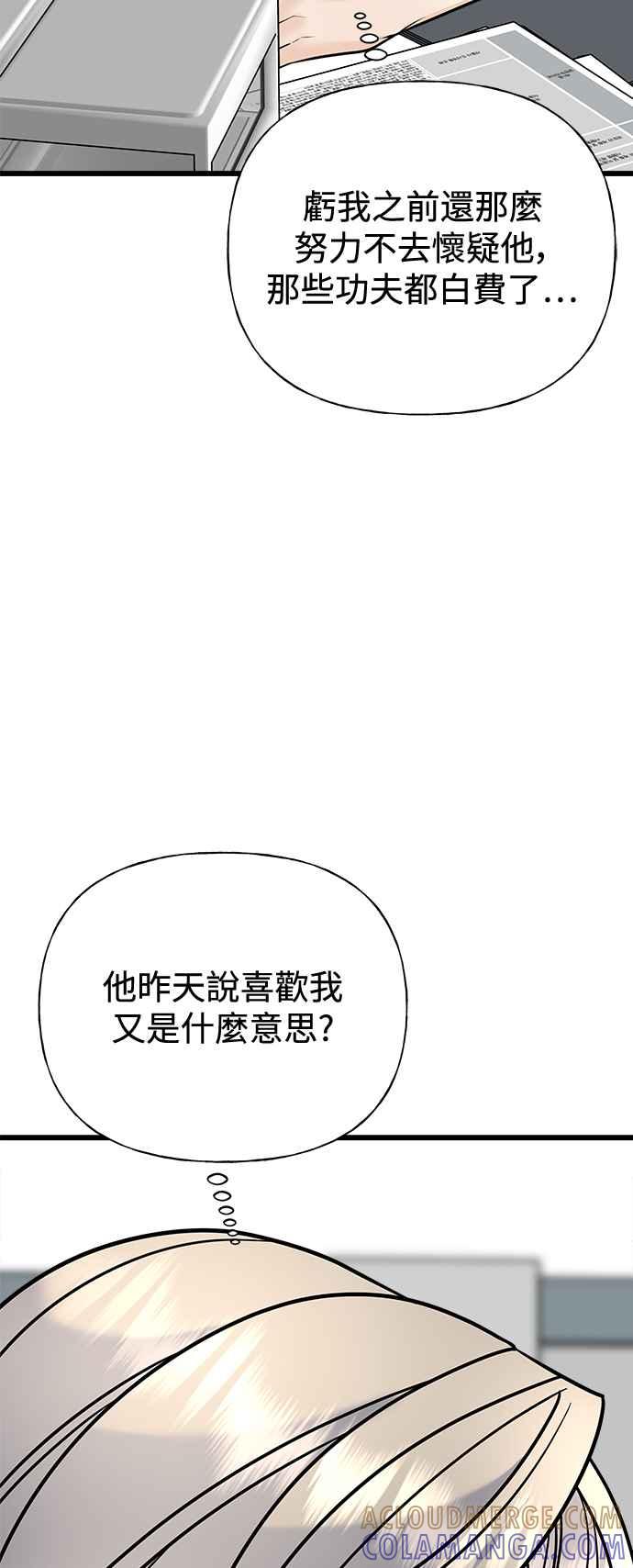 《恋爱配对： Random Target》第30话 第40页