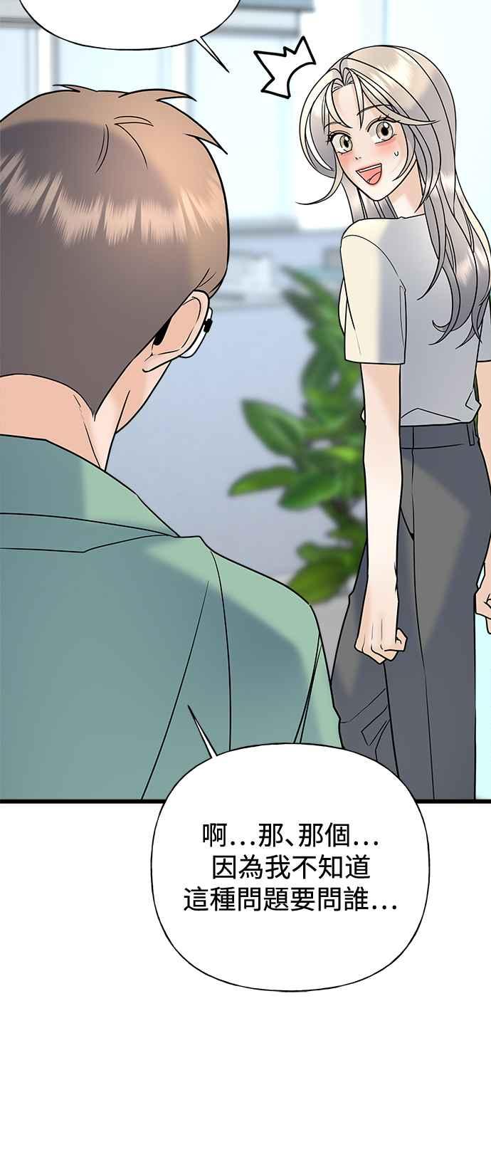 《恋爱配对： Random Target》第30话 第93页
